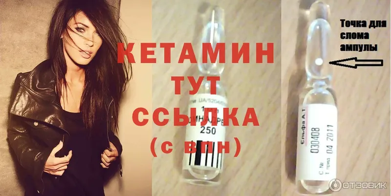 КЕТАМИН ketamine Валдай