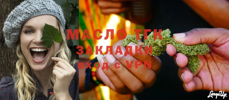 закладка  Валдай  ТГК THC oil 